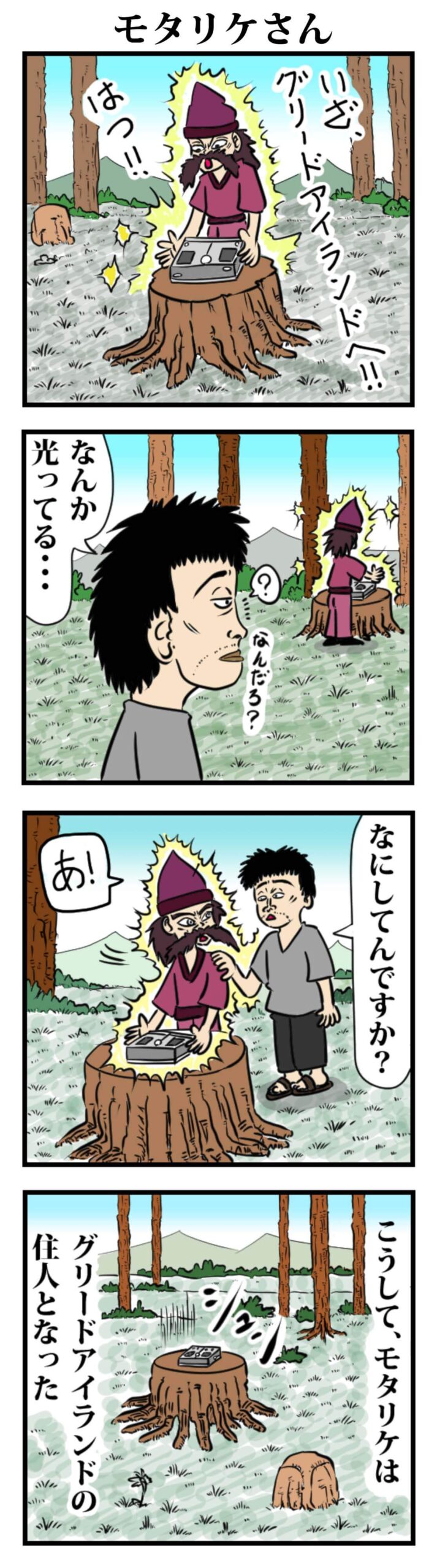 モタリケがグリードアイランドに入れた経過の漫画
