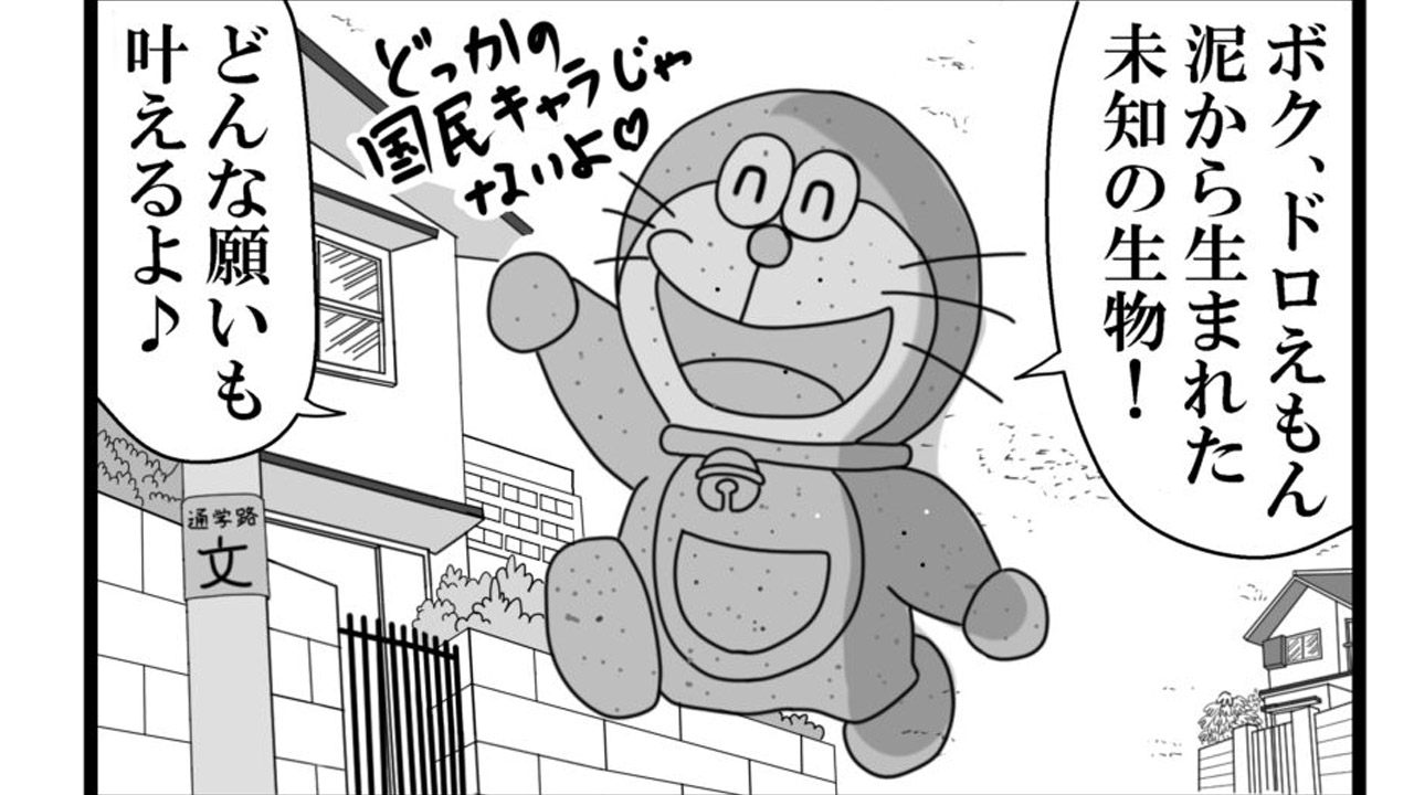 ドラえもんのパロディ、ドロえもんのアイキャッチ