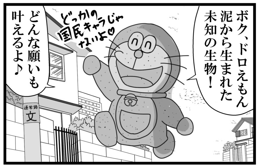 ドラえもんパロディ漫画の深層-公式から派生作まで徹底解説
