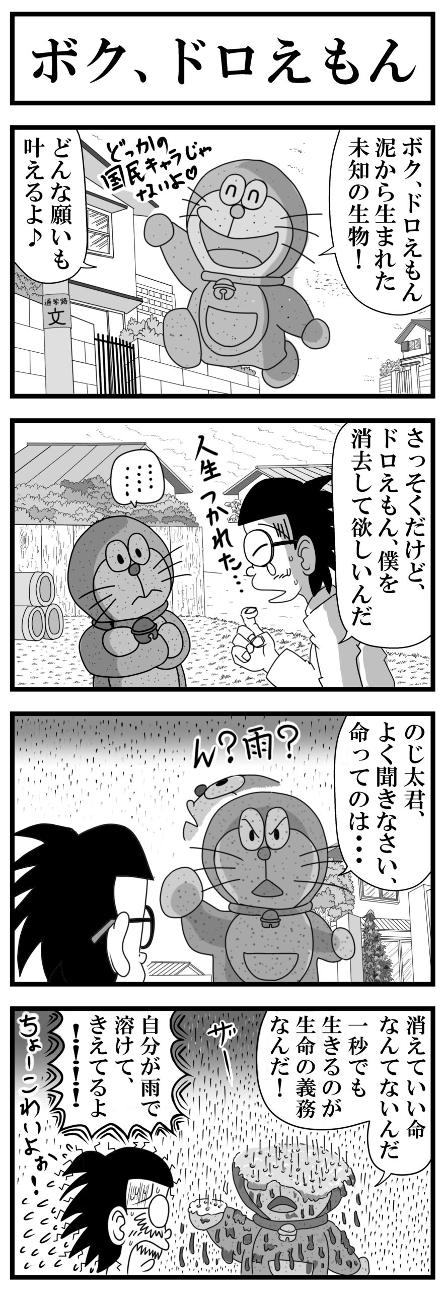 愛あるオマージュ？ドラえもんパロディ漫画の世界 
