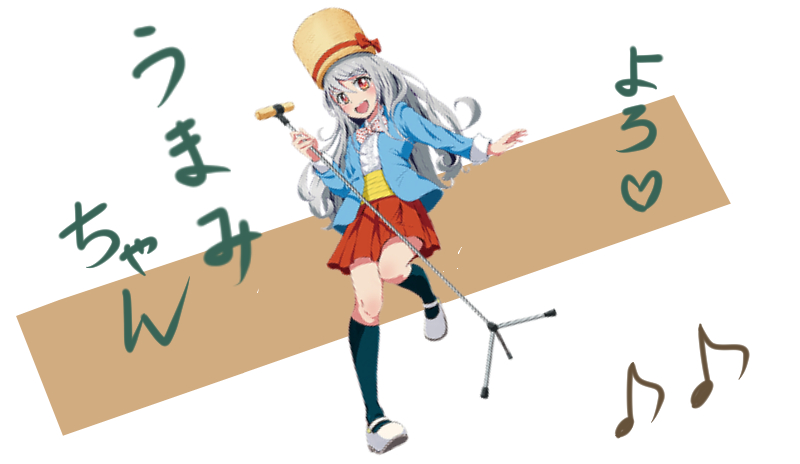 豆知識：うまえもんの妹