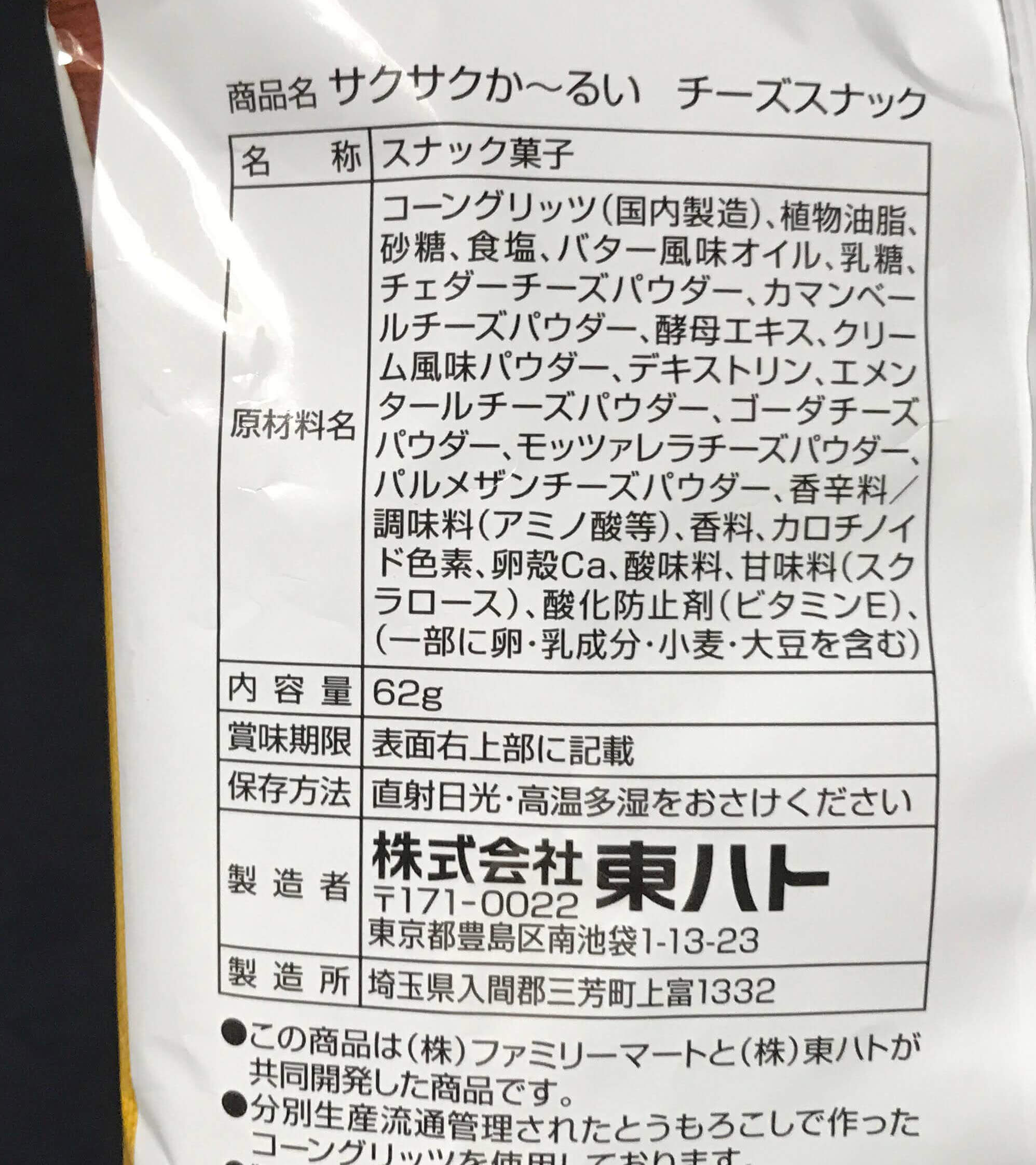 ファミマにも、カールそっくりのスナック菓子が！！！
