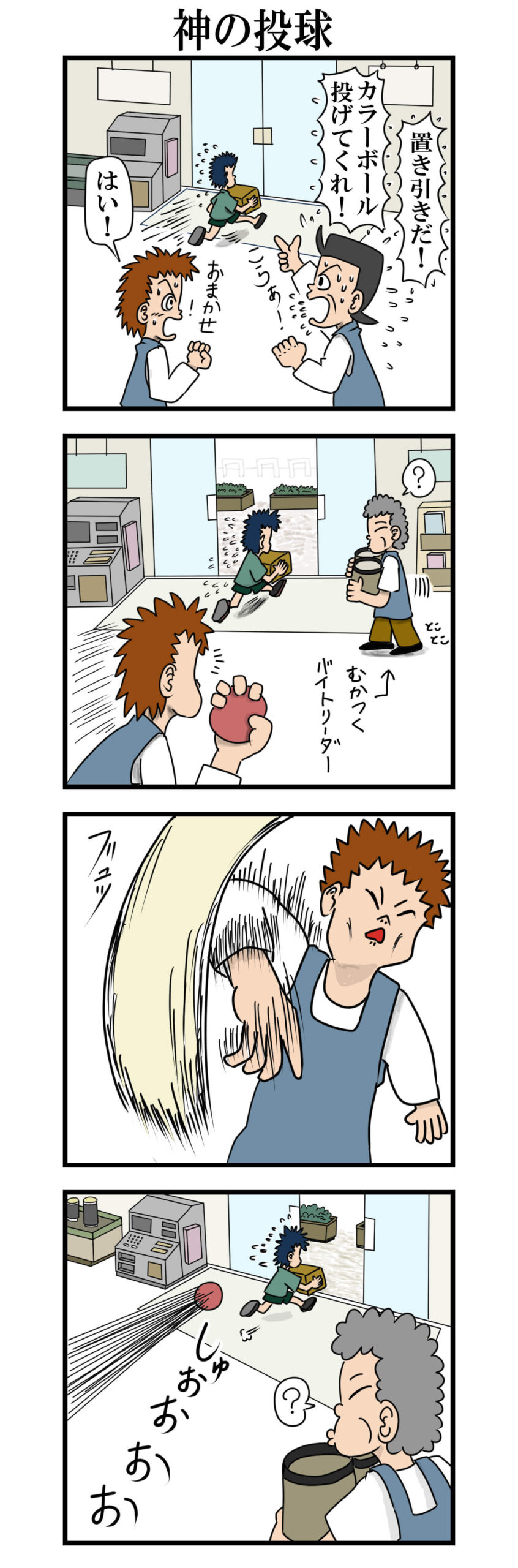 レイザーを用いたパロディ漫画
