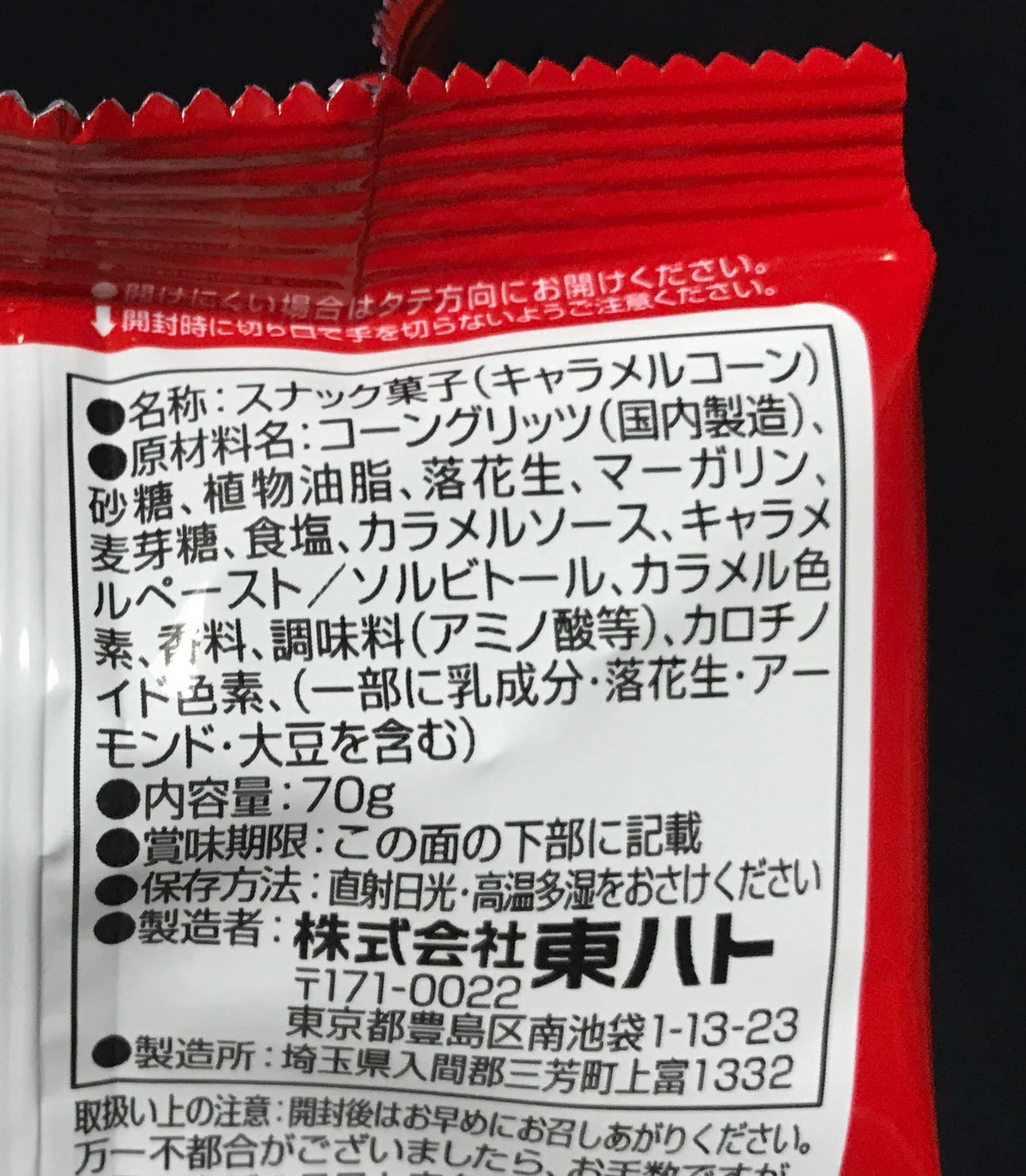 このキャラメルコーンも、東ハト