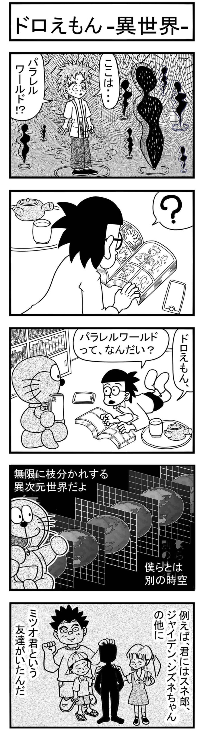 パラレルワールドに行った人の体験談及び、行き方を徹底検証