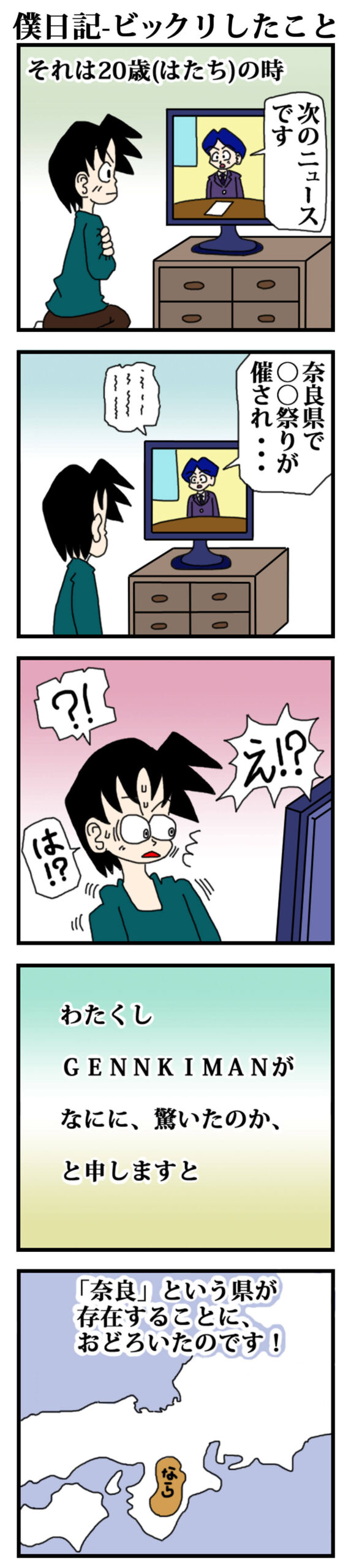 ゲンキマンさんのプチパラレル体験漫画