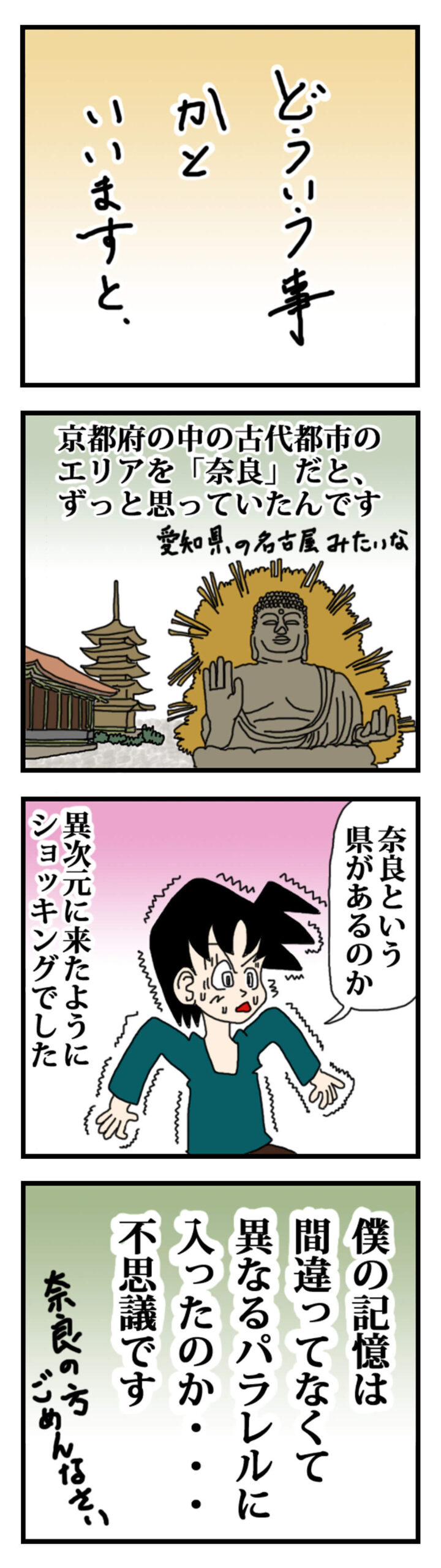 ゲンキマンさんのプチパラレル体験漫画