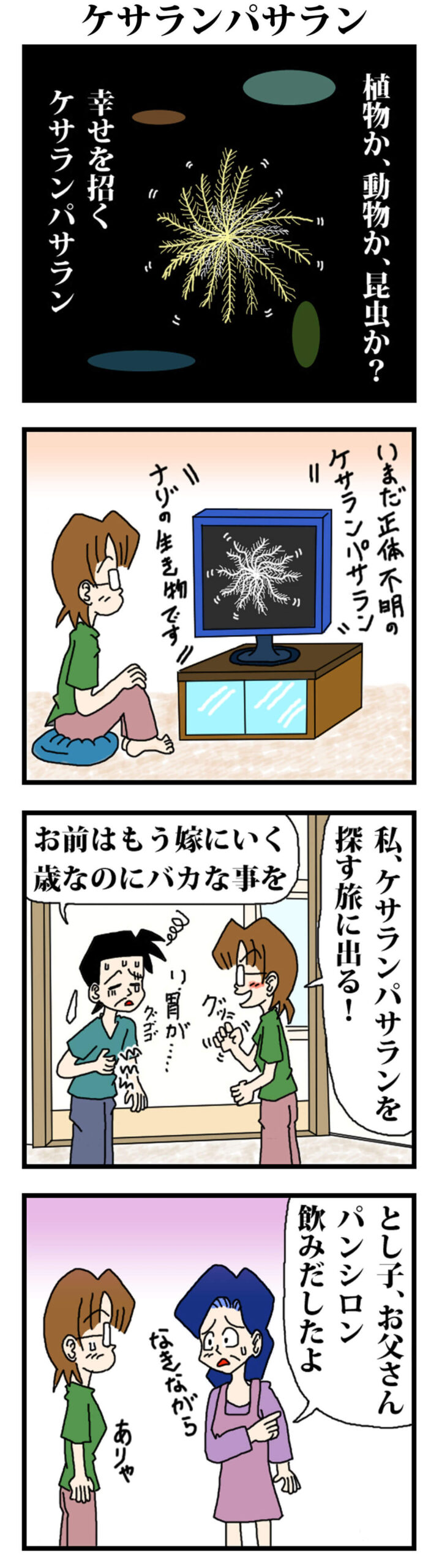 ケサランパサランで幸運に？謎の正体から育て方まで解説