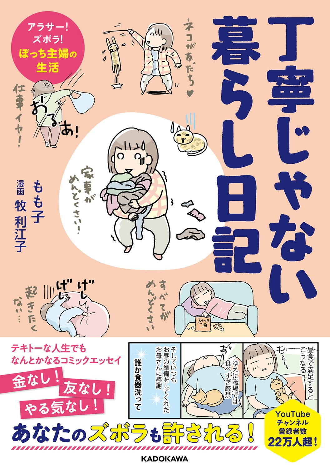 丁寧じゃない暮らし日記