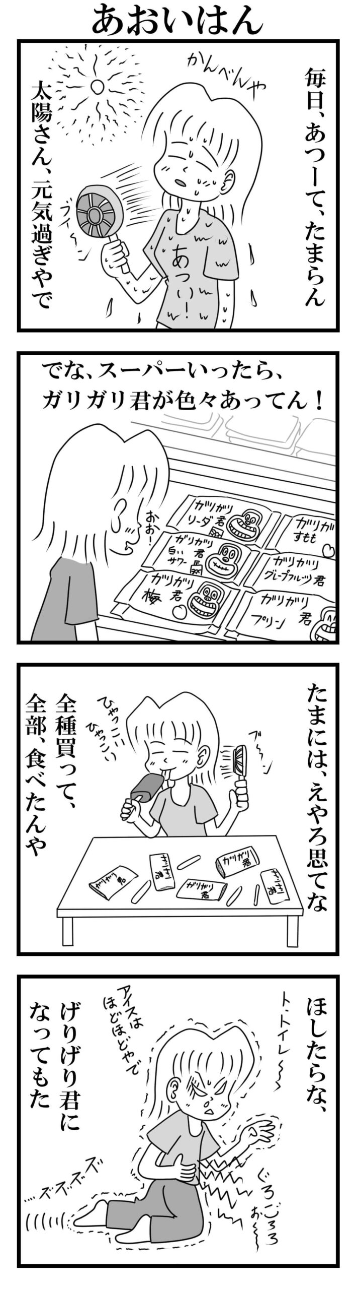 ガリガリ君当たり交換方法の全て！確率から断られた時の対処法まで