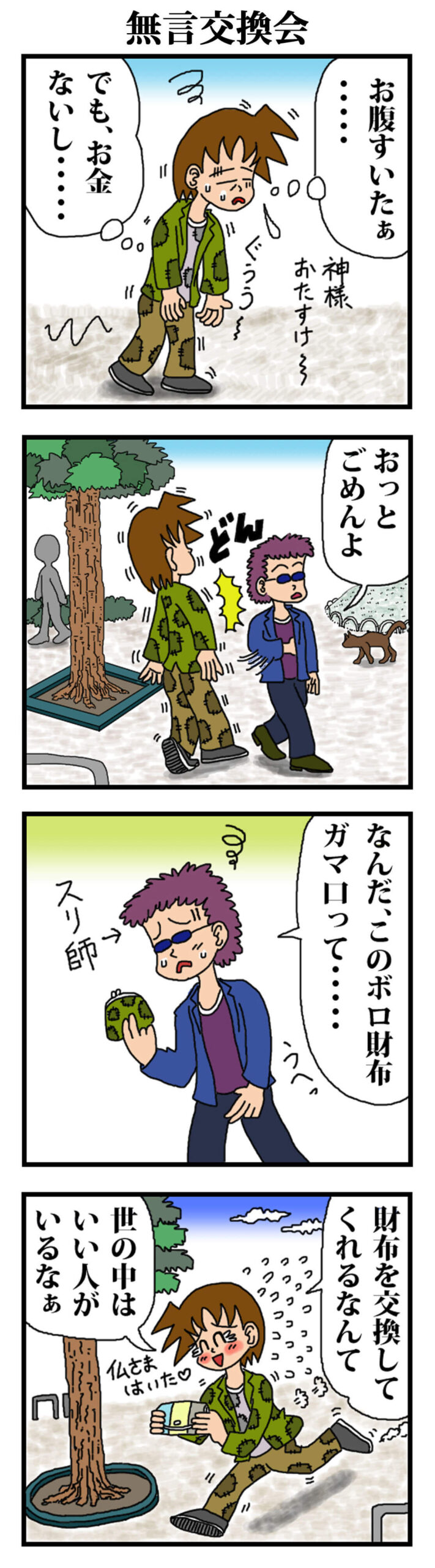 赤貧洗うが如しの意味とは？由来や英語表現まで解説